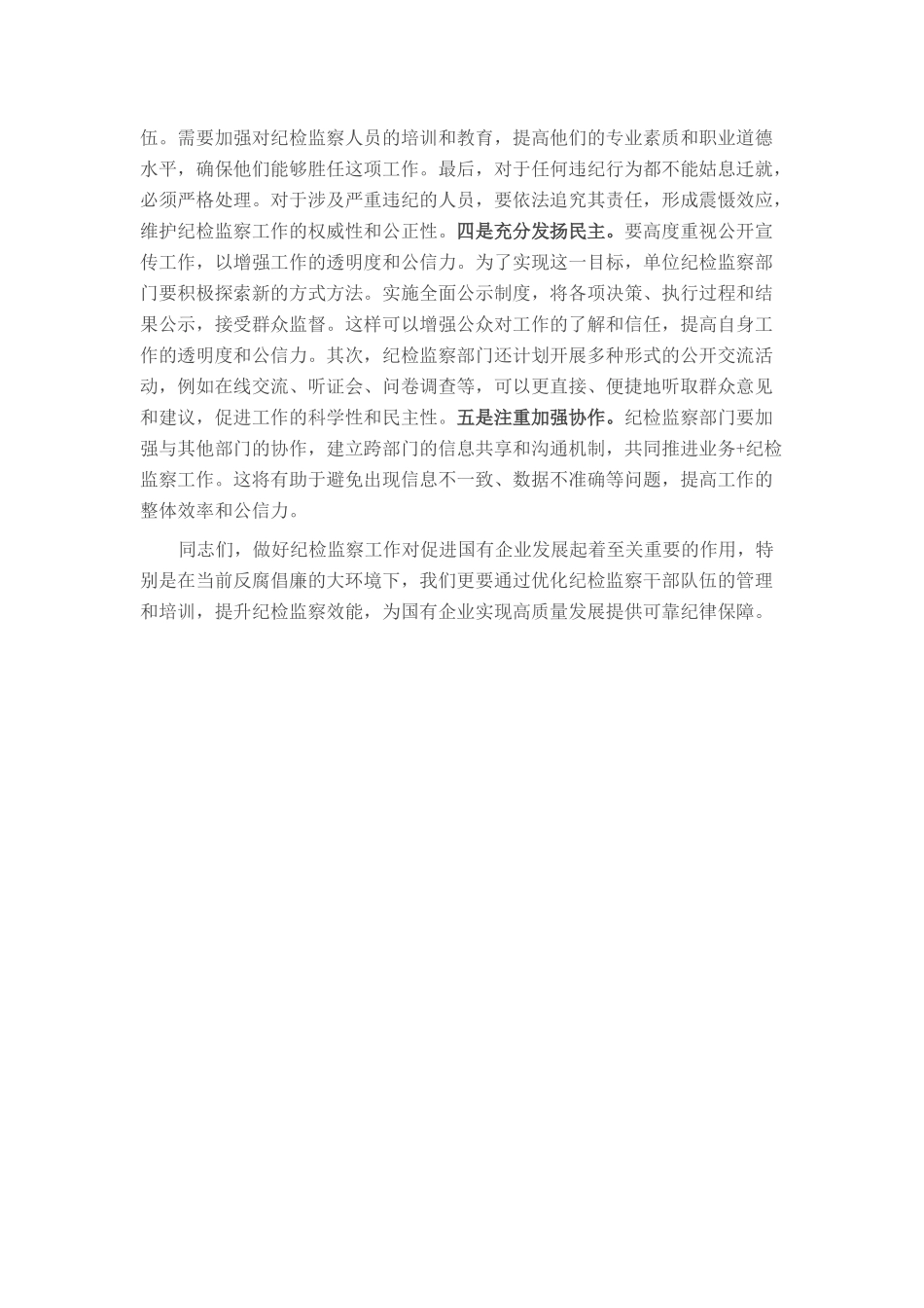 党纪学习教育主题党课：提高纪检监察效能 为企业高质量发展提供坚实纪律保障_第3页