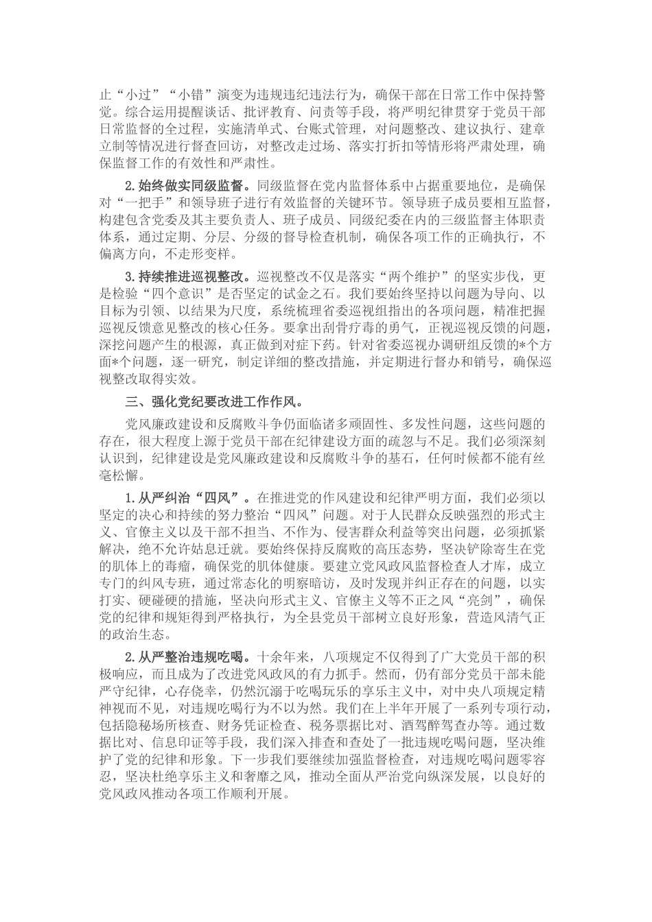 党纪学习教育专题研讨发言 (2)_第2页