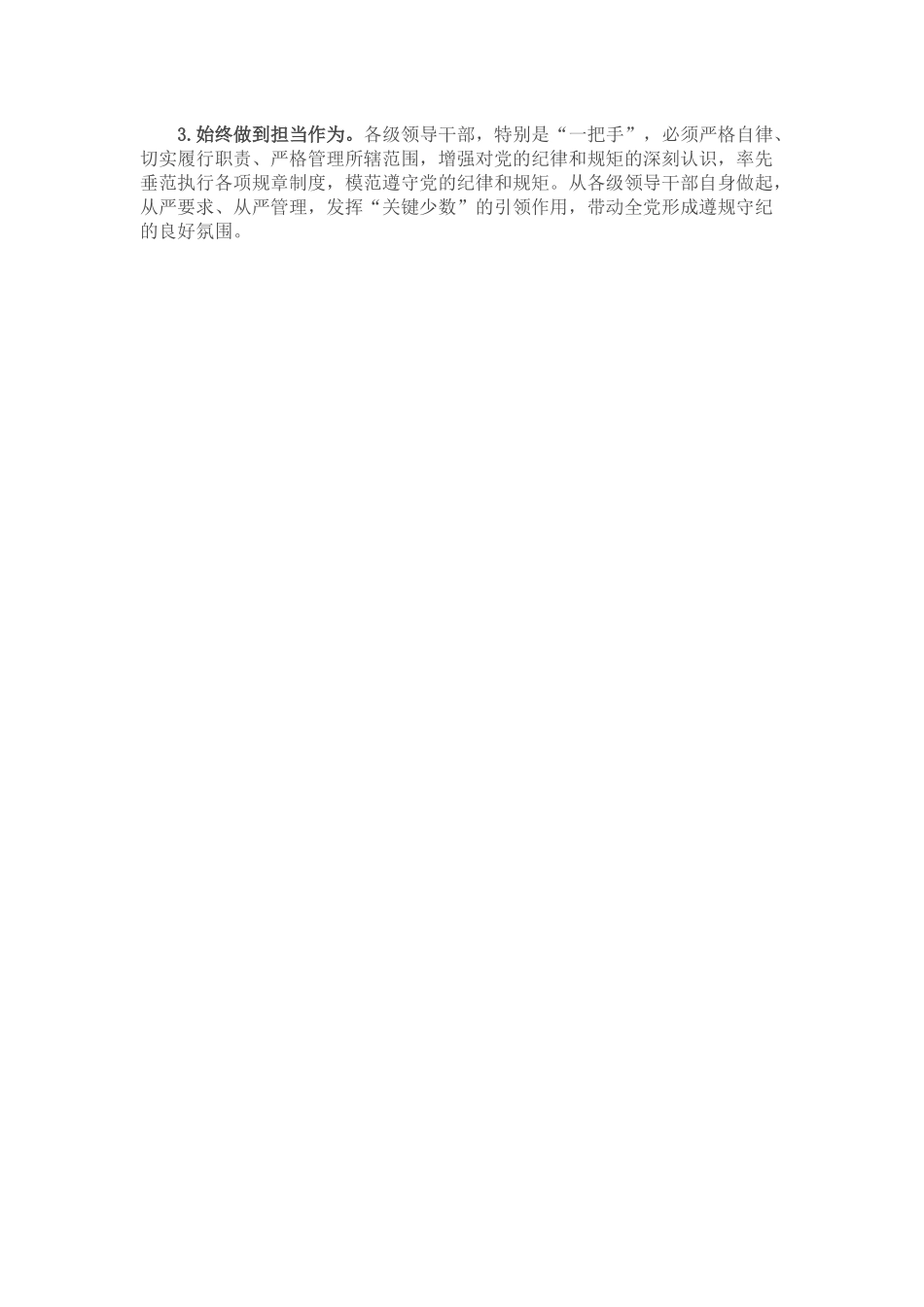党纪学习教育专题研讨发言 (2)_第3页