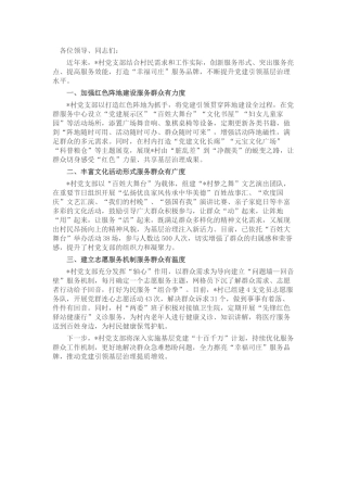 党建引领基层治理座谈会上的交流发言 (2)
