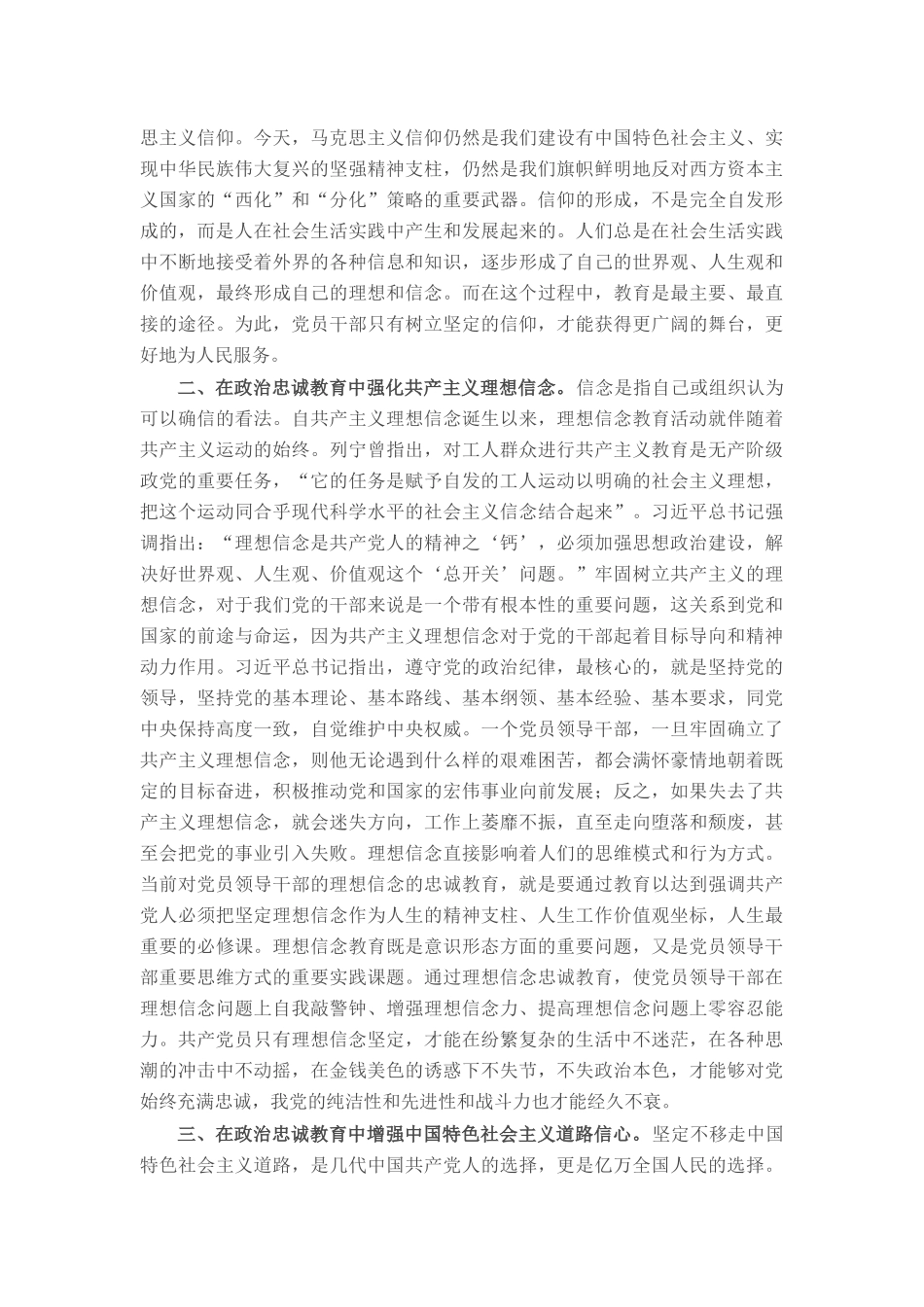 党课：强化政治忠诚教育 夯实理想信仰根基_第2页