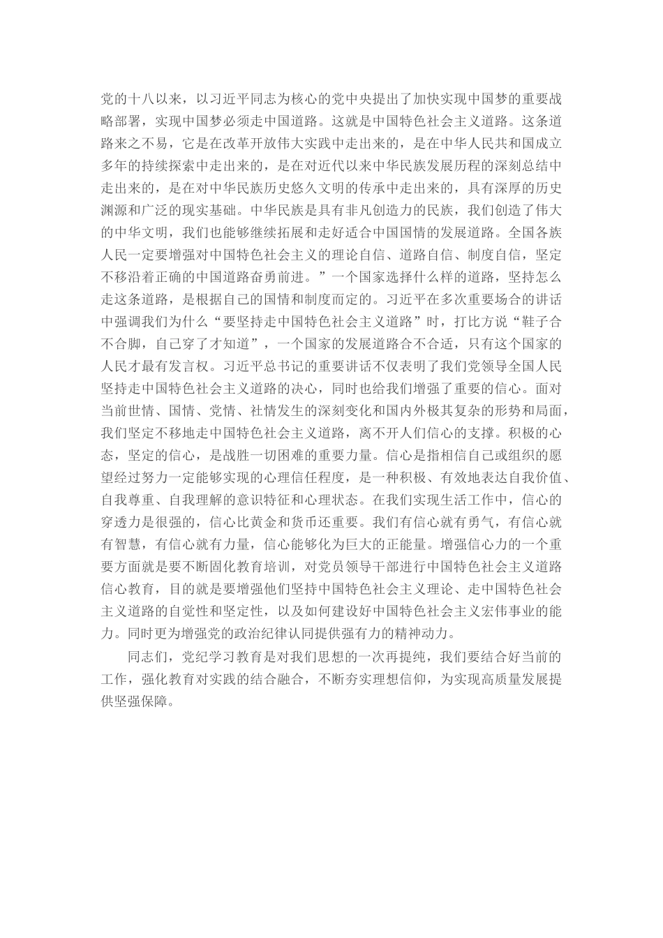 党课：强化政治忠诚教育 夯实理想信仰根基_第3页