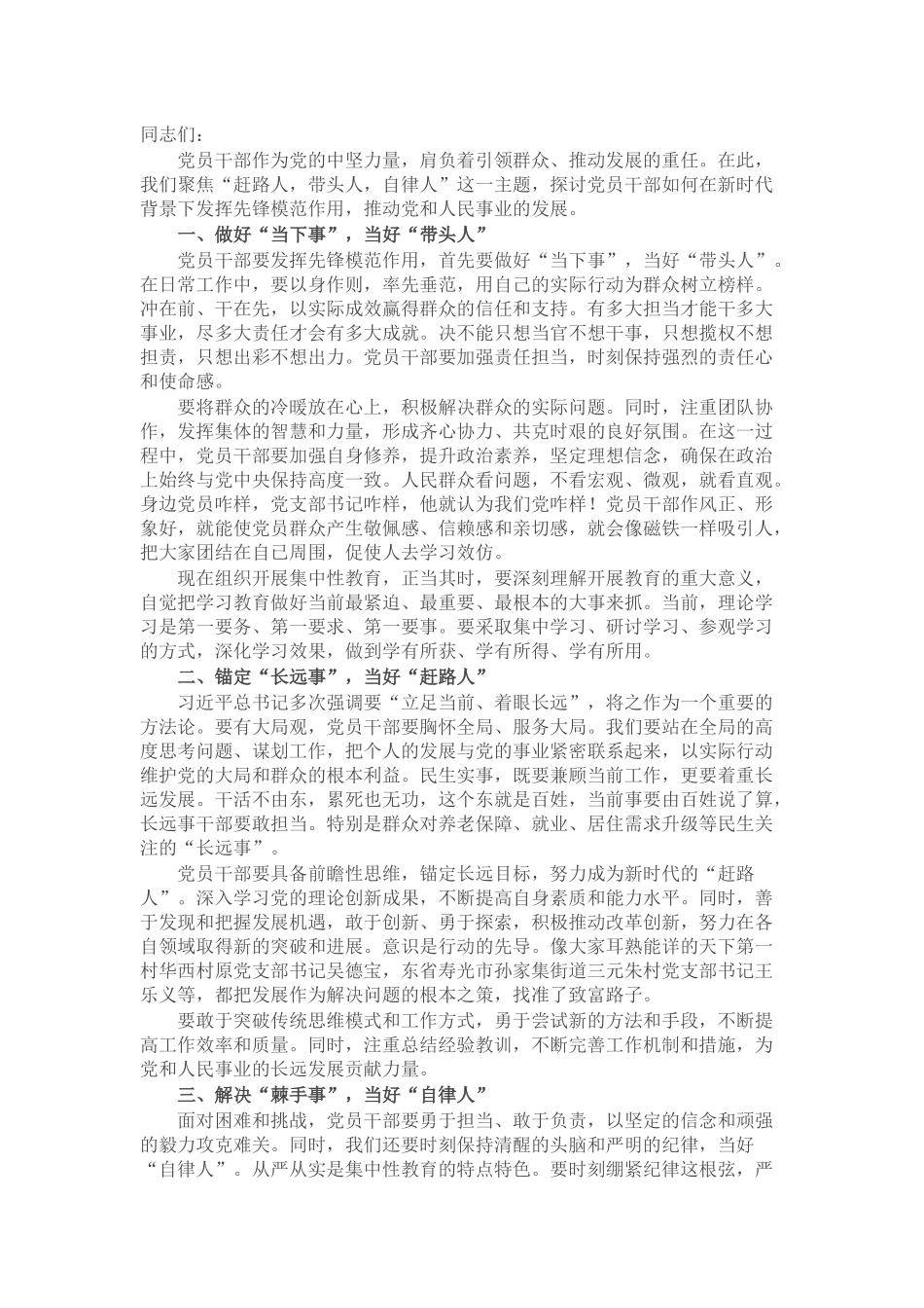 党课讲稿：做好三件事 当好三种人_第1页