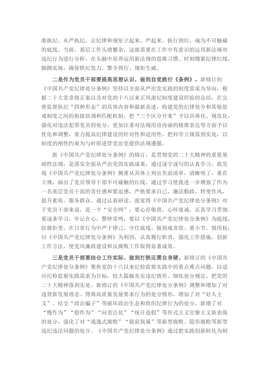 党员干部在党纪学习教育交流会上的发言材料_第2页