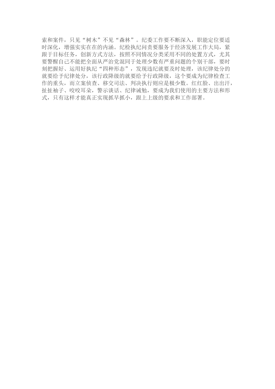 党员干部在党纪学习教育研讨交流会上的发言材料_第2页