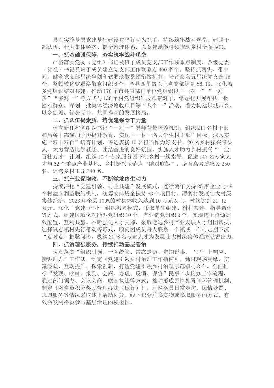 工作做法：党建赋能引领推动乡村全面振兴_第1页