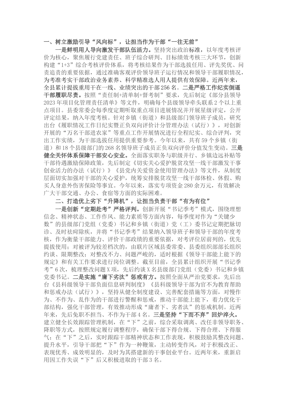 构建“立体式”管理机制激励干部担当作为经验做法_第1页