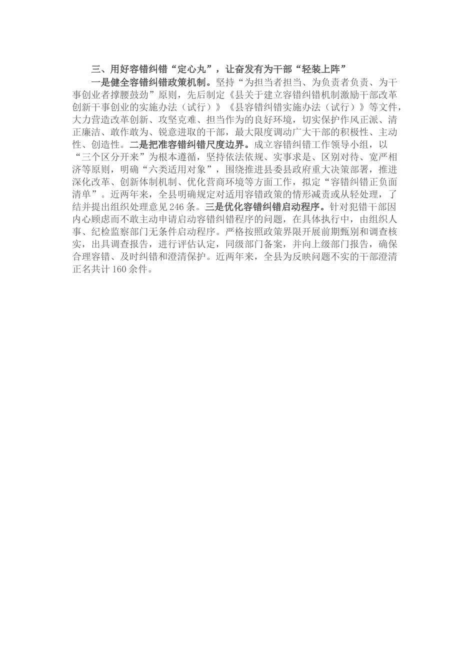 构建“立体式”管理机制激励干部担当作为经验做法_第2页