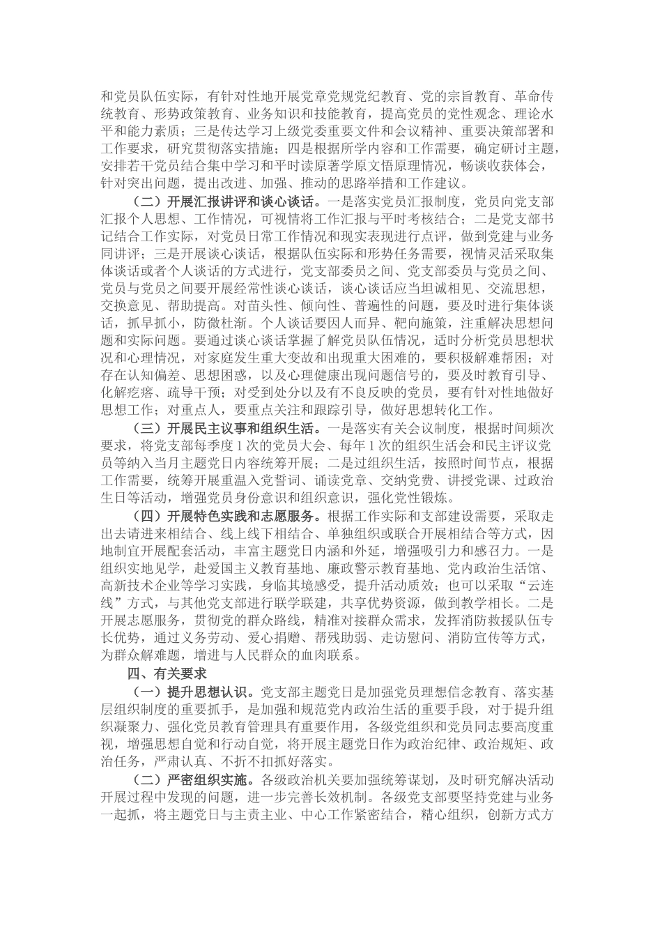关于进一步规范党支部主题党日的通知_第2页