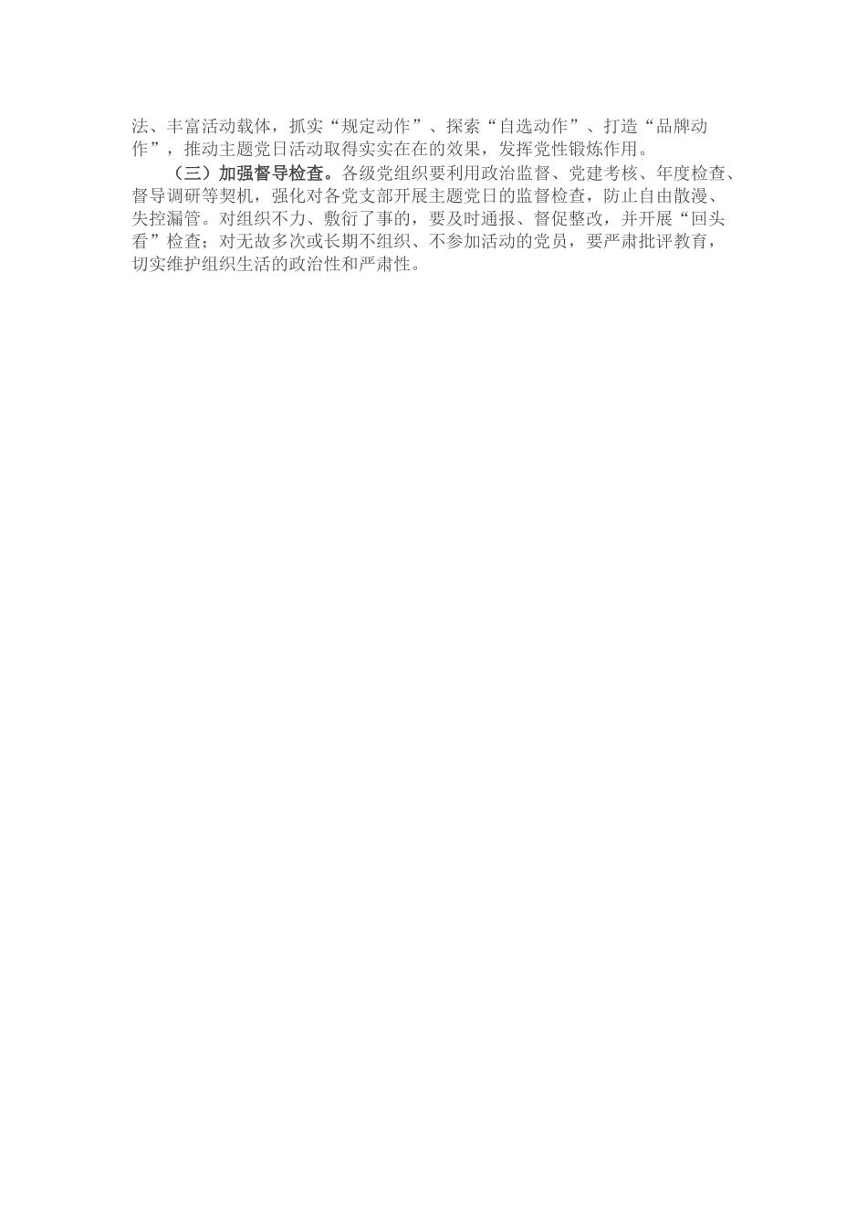关于进一步规范党支部主题党日的通知_第3页