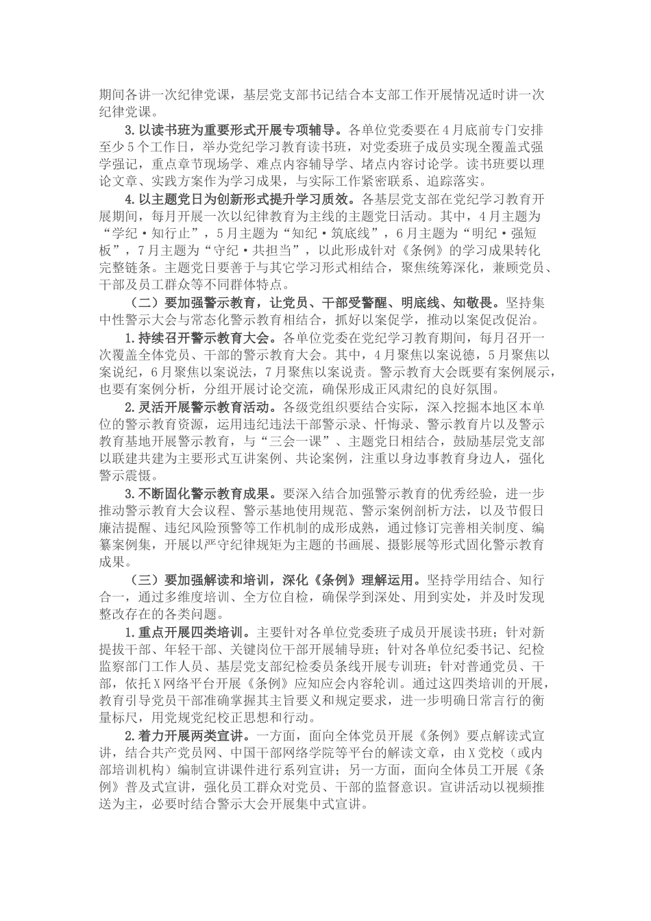 关于开展党纪学习教育的实施方案_第2页