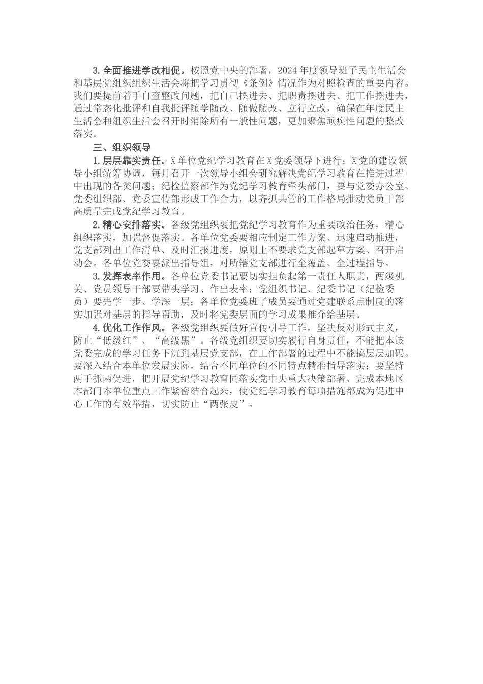 关于开展党纪学习教育的实施方案_第3页