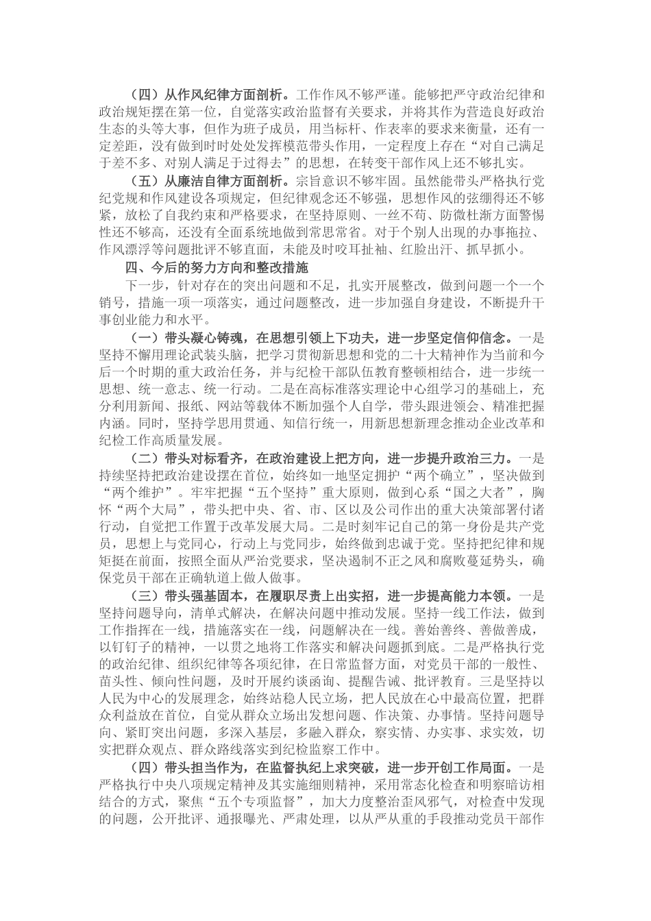 国企党委副书记关于“一案一整改”专题民主生活会个人发言提纲_第3页