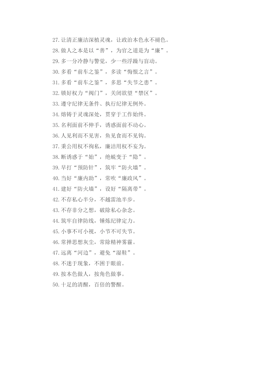 过渡句50例（2024年4月27日）_第2页
