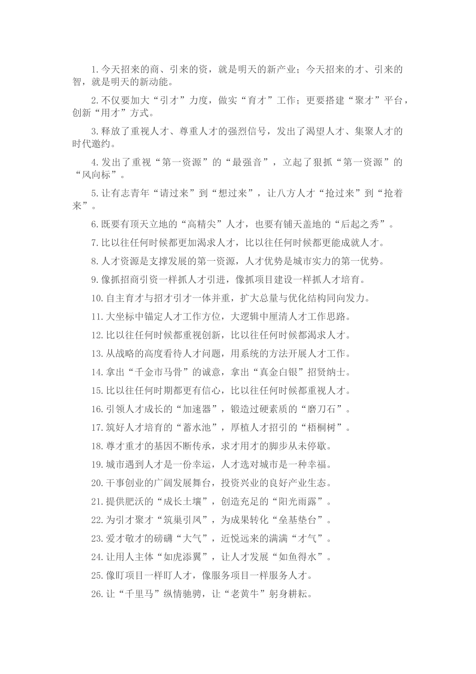 过渡句50例（2024年4月28日）_第1页