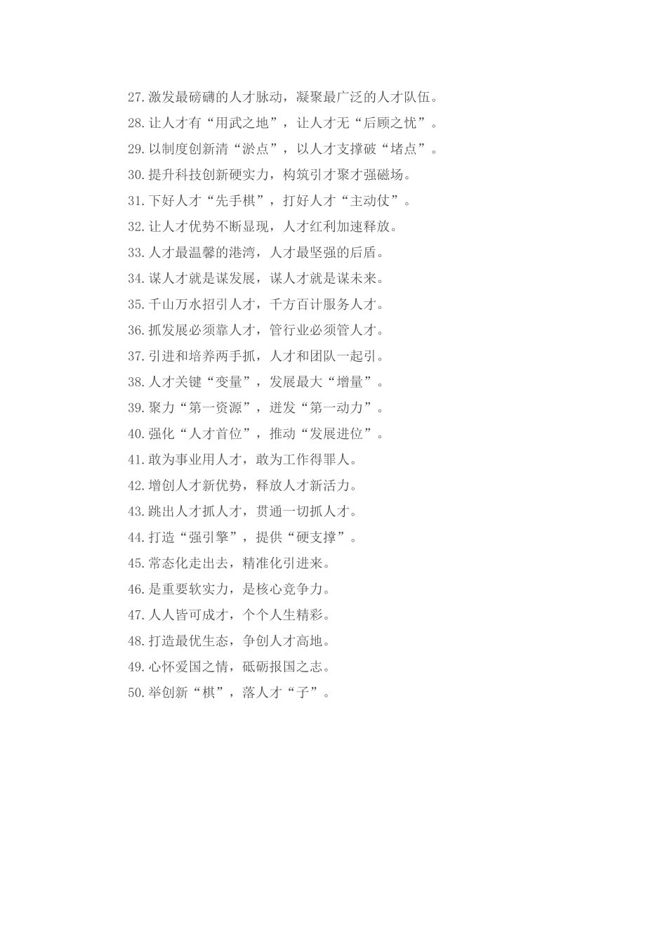 过渡句50例（2024年4月28日）_第2页