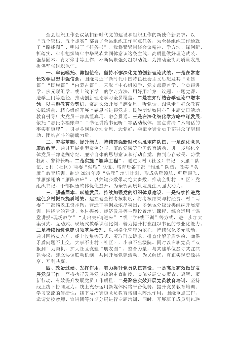 街道党工委副书记、政法委员研讨发言：守正创新 笃行不怠_第1页