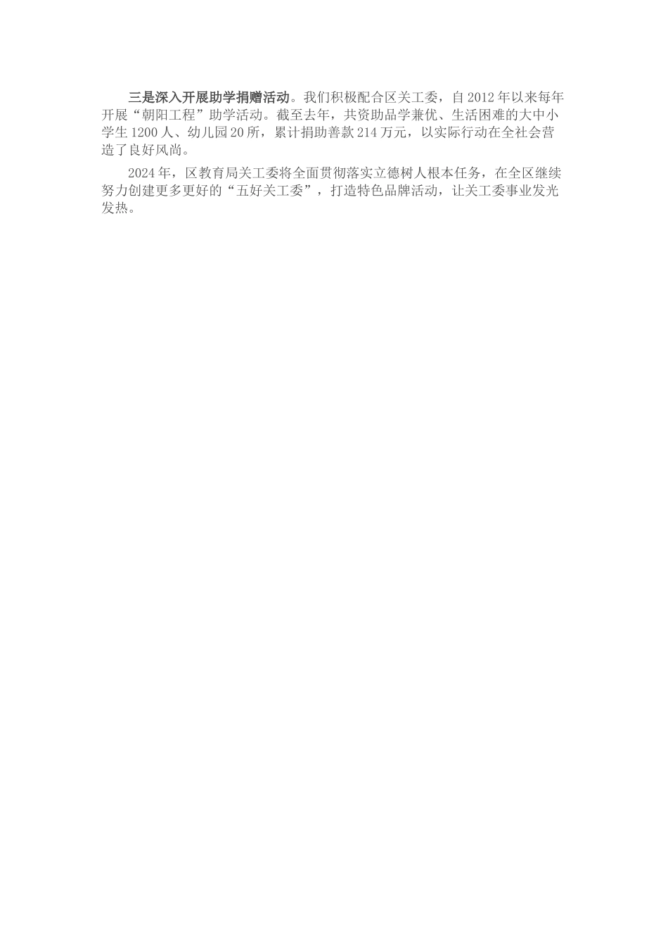 经验材料：提升关工委工作效能 助力教育高品质发展_第2页
