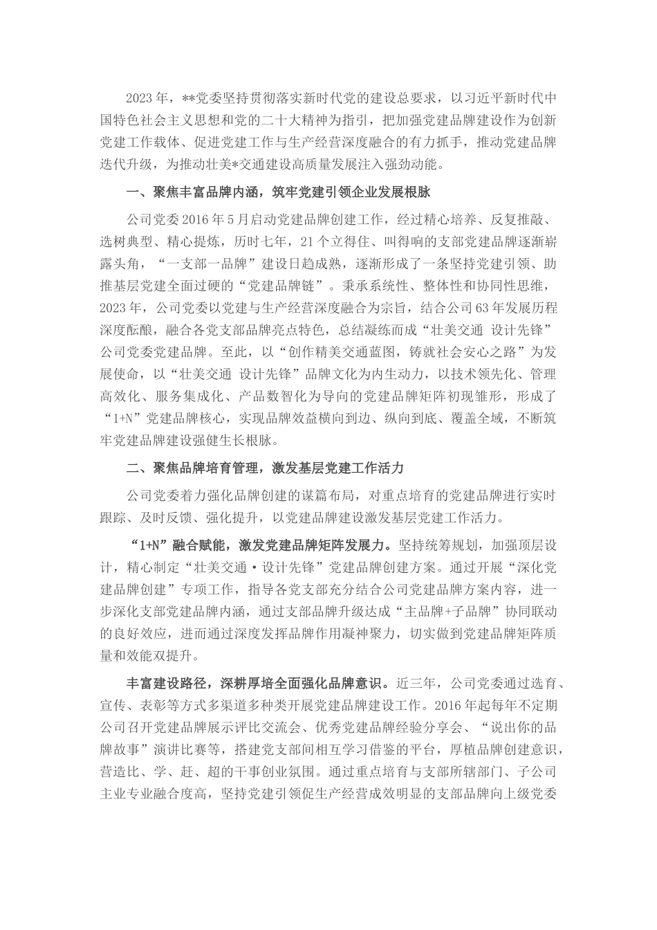经验交流：“融合赋能”打造党建品牌矩阵_第1页