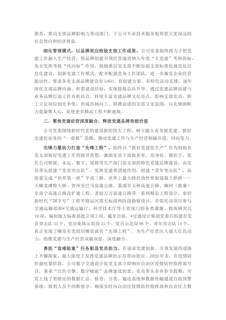 经验交流：“融合赋能”打造党建品牌矩阵_第2页