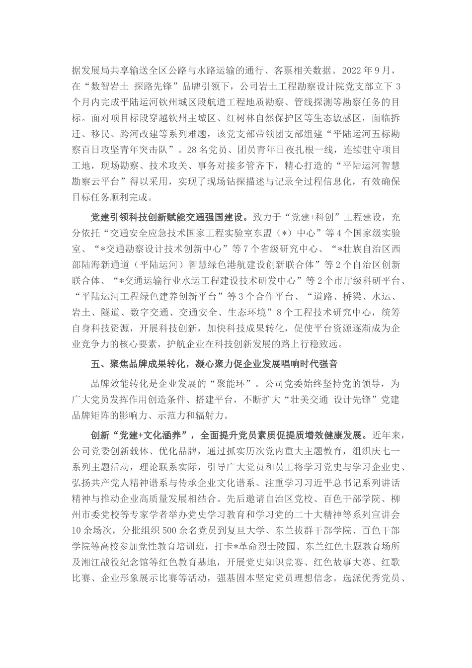 经验交流：“融合赋能”打造党建品牌矩阵_第3页