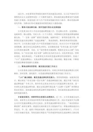 经验交流：“融合赋能”打造党建品牌矩阵