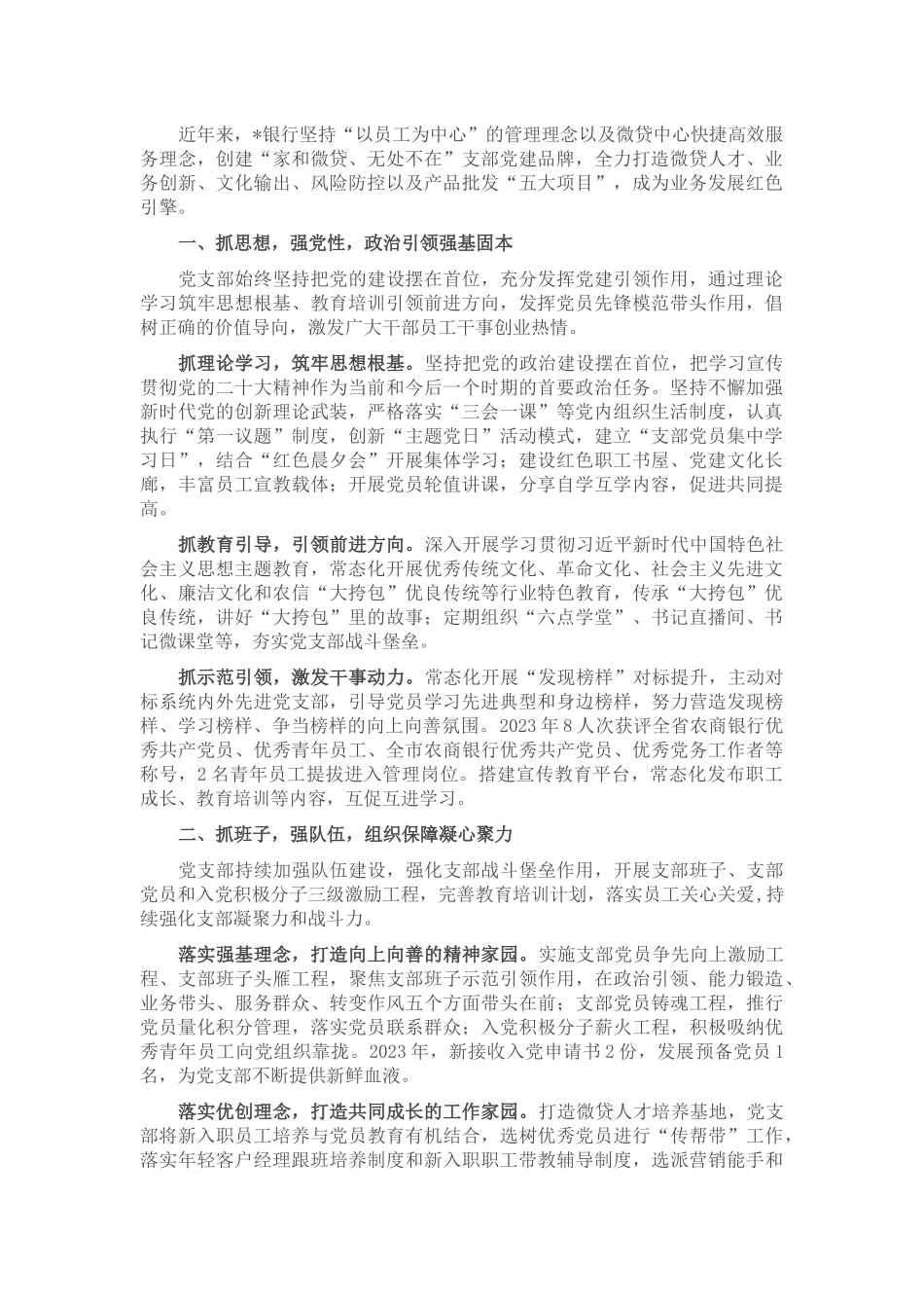 经验交流：党建引领促发展 品牌赋能树先锋_第1页