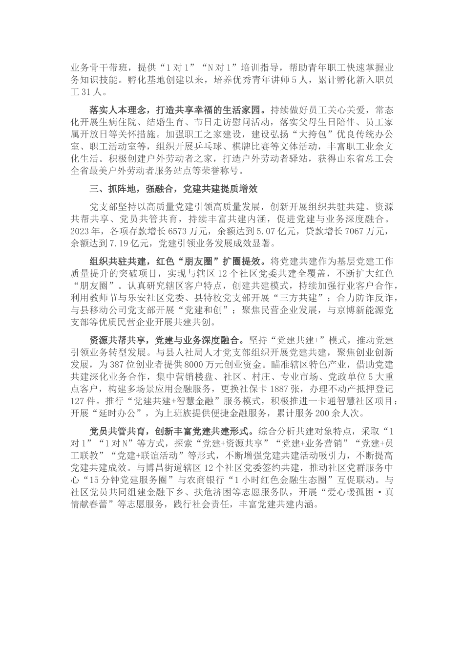 经验交流：党建引领促发展 品牌赋能树先锋_第2页