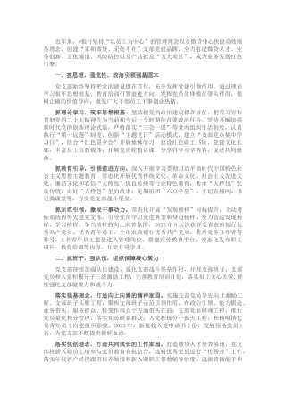 经验交流：党建引领促发展 品牌赋能树先锋