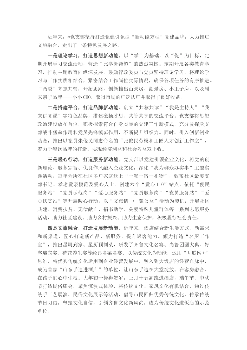 经验交流：坚持党建引领，打造“新动能方程”_第1页