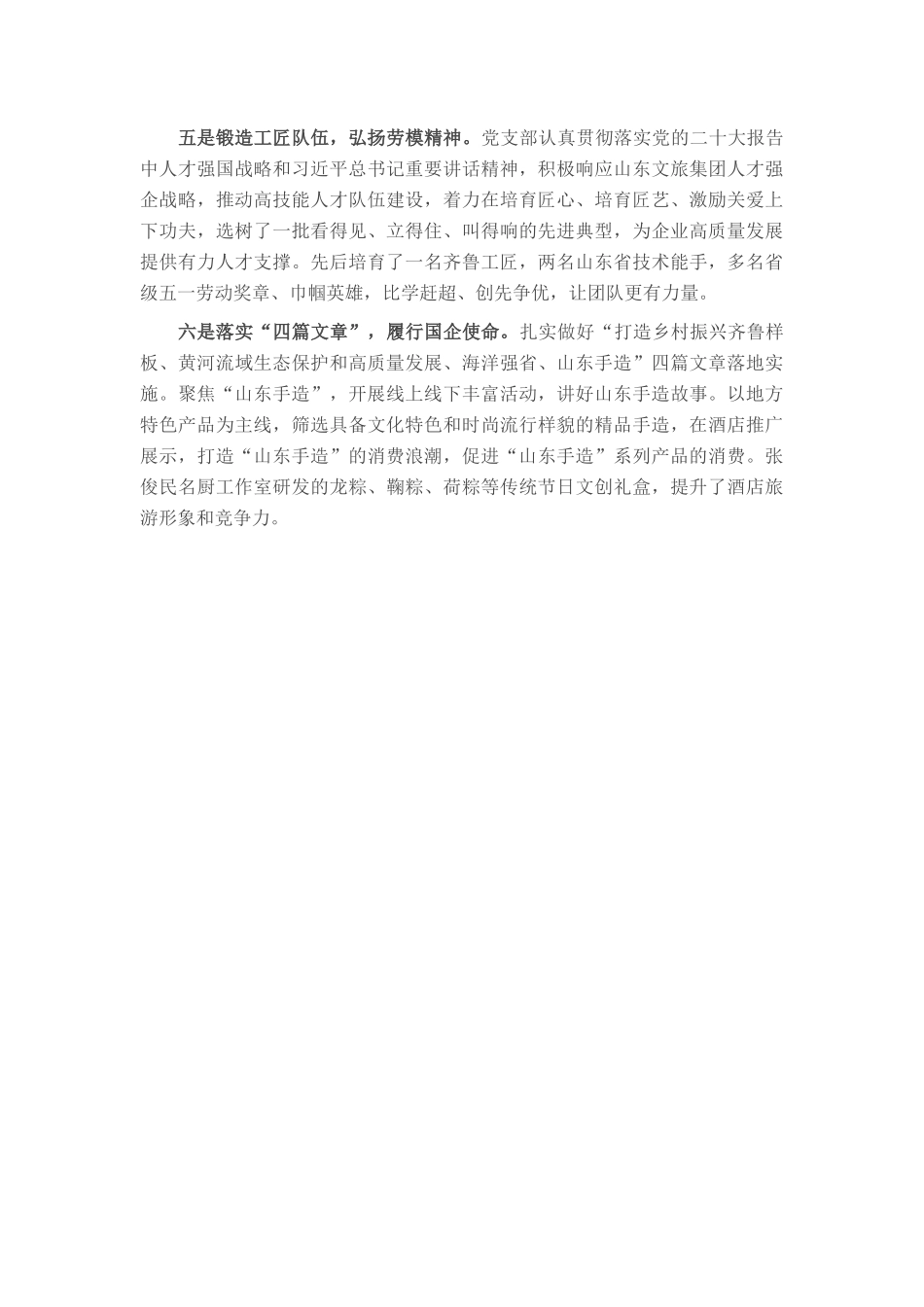 经验交流：坚持党建引领，打造“新动能方程”_第2页