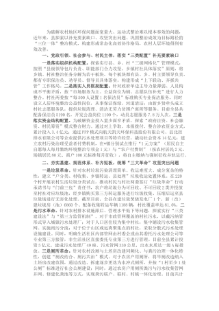 经验做法：“三位一体”整治模式推动农村人居环境提档升级