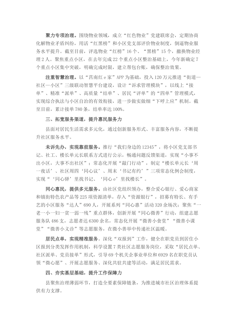 经验做法：党建引领“四力”融合 全面提升城市基层治理效能_第2页