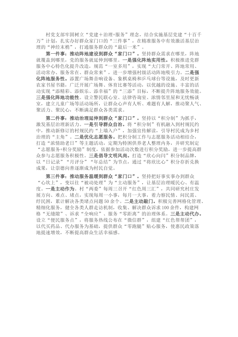 经验做法：深化党建引领基层治理 把惠民工作做到群众“家门口”_第1页