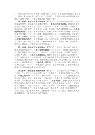 经验做法：深化党建引领基层治理 把惠民工作做到群众“家门口”