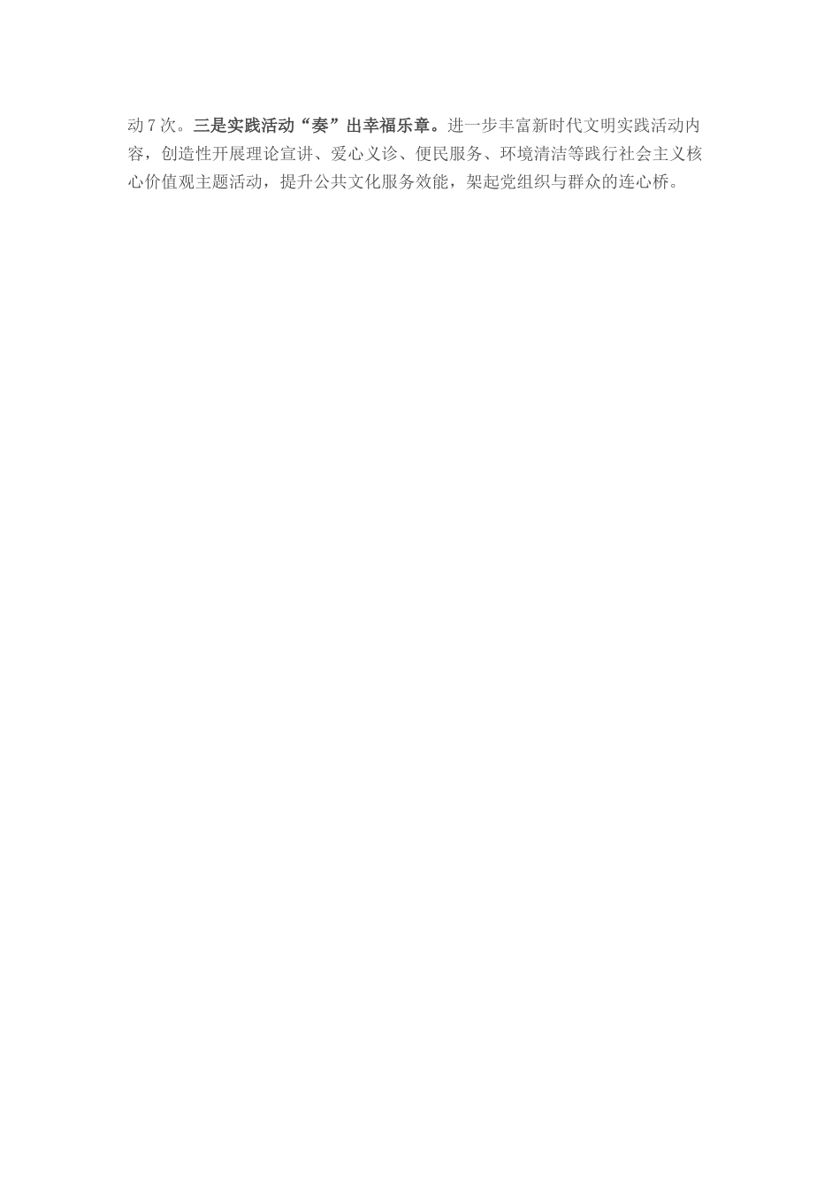 经验做法：推行“党建+”模式 探索基层治理新路径_第2页