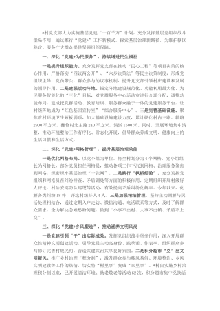 经验做法：推行“党建+”模式 探索基层治理新路径
