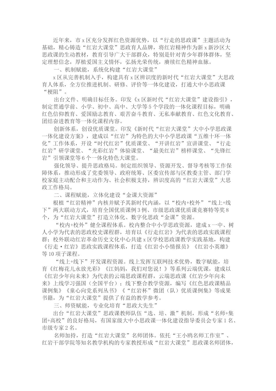 经验做法：五位一体 特色赋能 以“红岩大课堂”创新思政育人体系_第1页