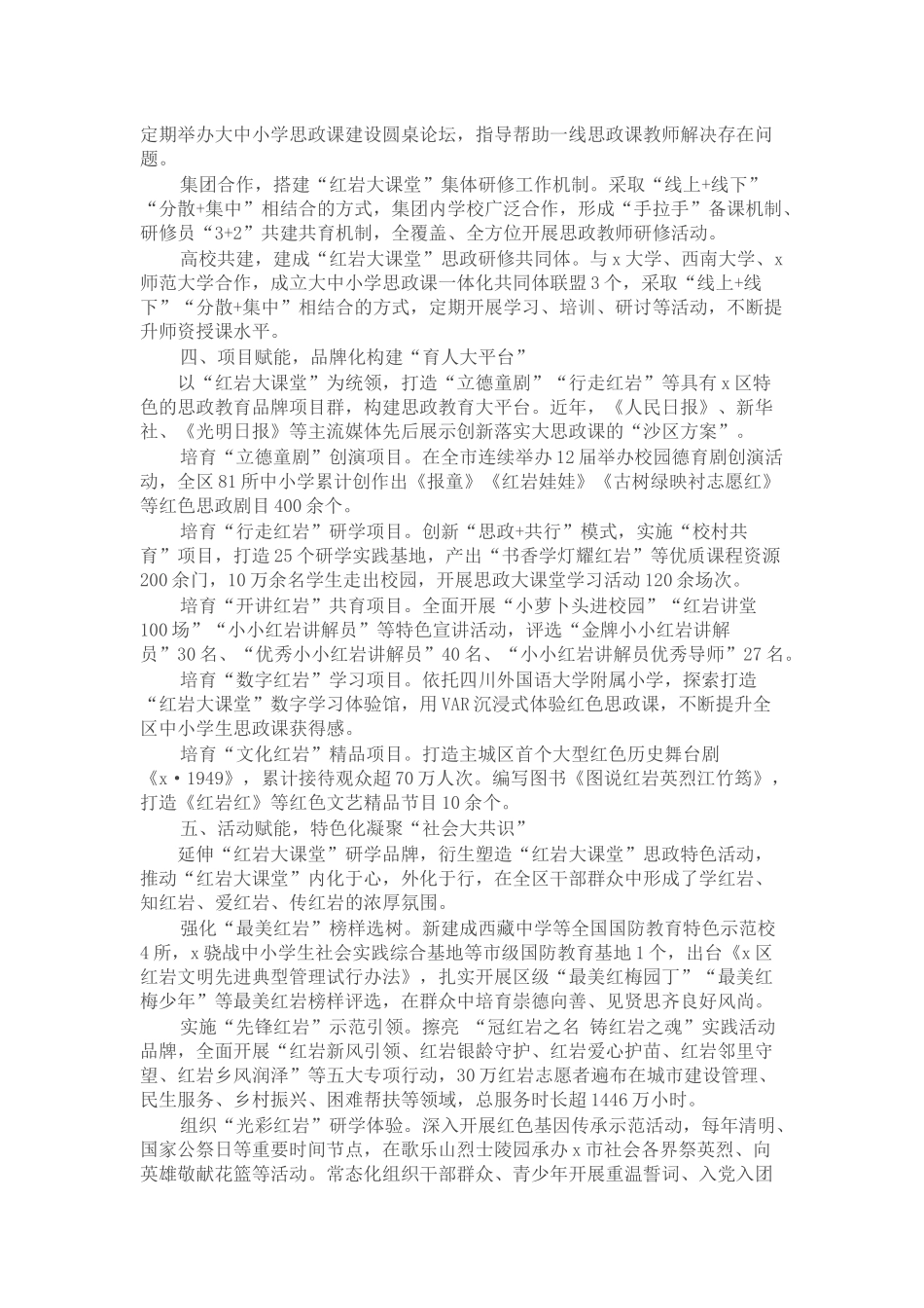 经验做法：五位一体 特色赋能 以“红岩大课堂”创新思政育人体系_第2页
