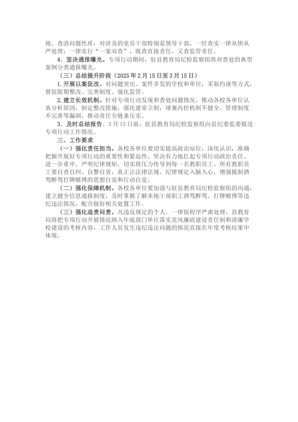 开展教育系统工作人员饮酒后驾驶机动车、打牌赌博等突出问题专项整治工作方案_第2页
