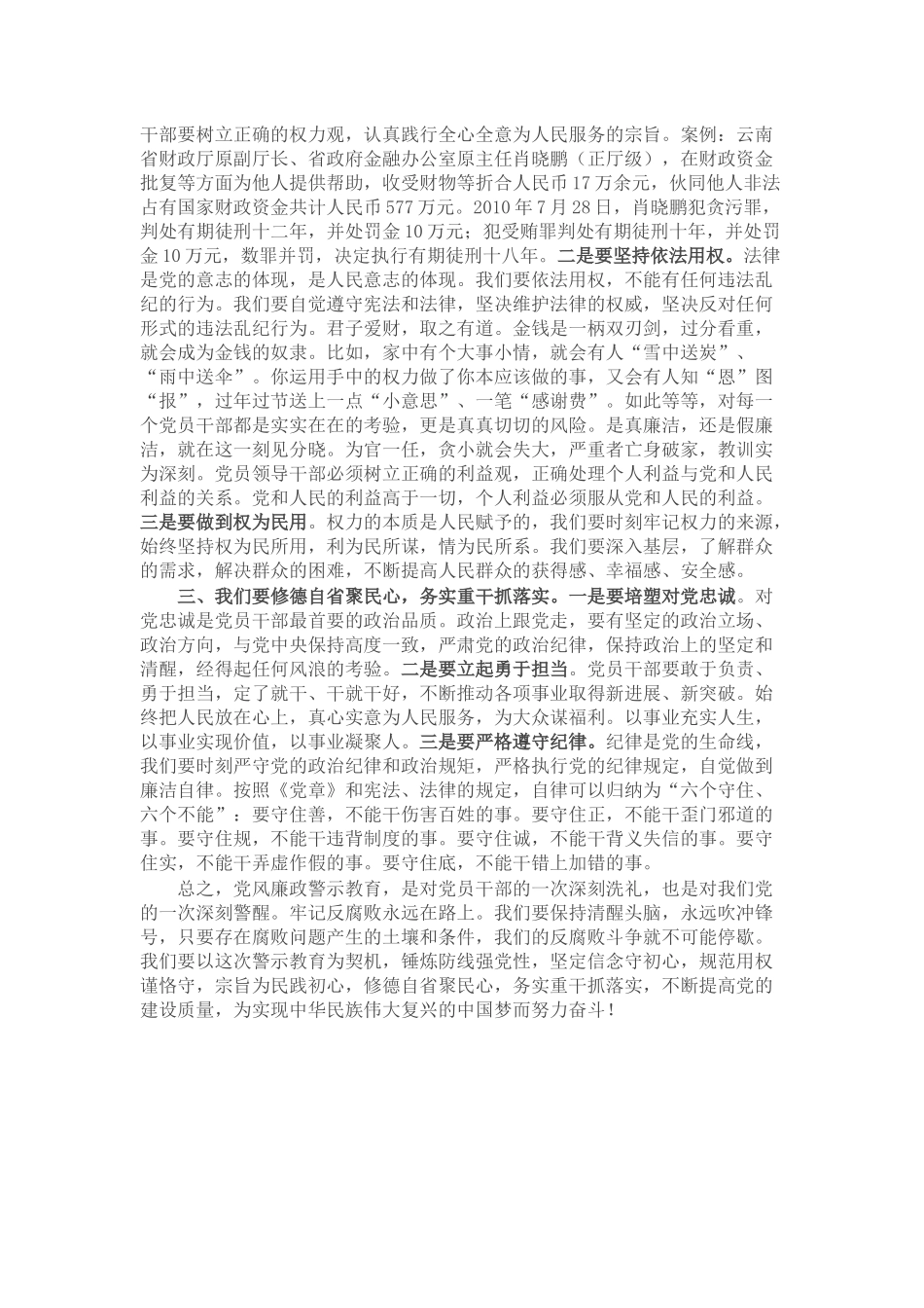 廉政党课：党性铸魂 权力为民 修身力行_第2页