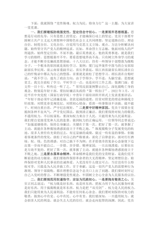 廉政党课：党性铸魂 权力为民 修身力行