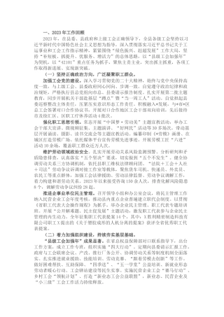 某县2024年工会工作报告