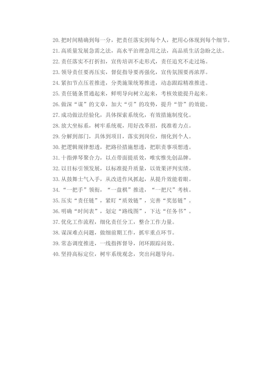 排比句40例（2024年4月3日）_第2页