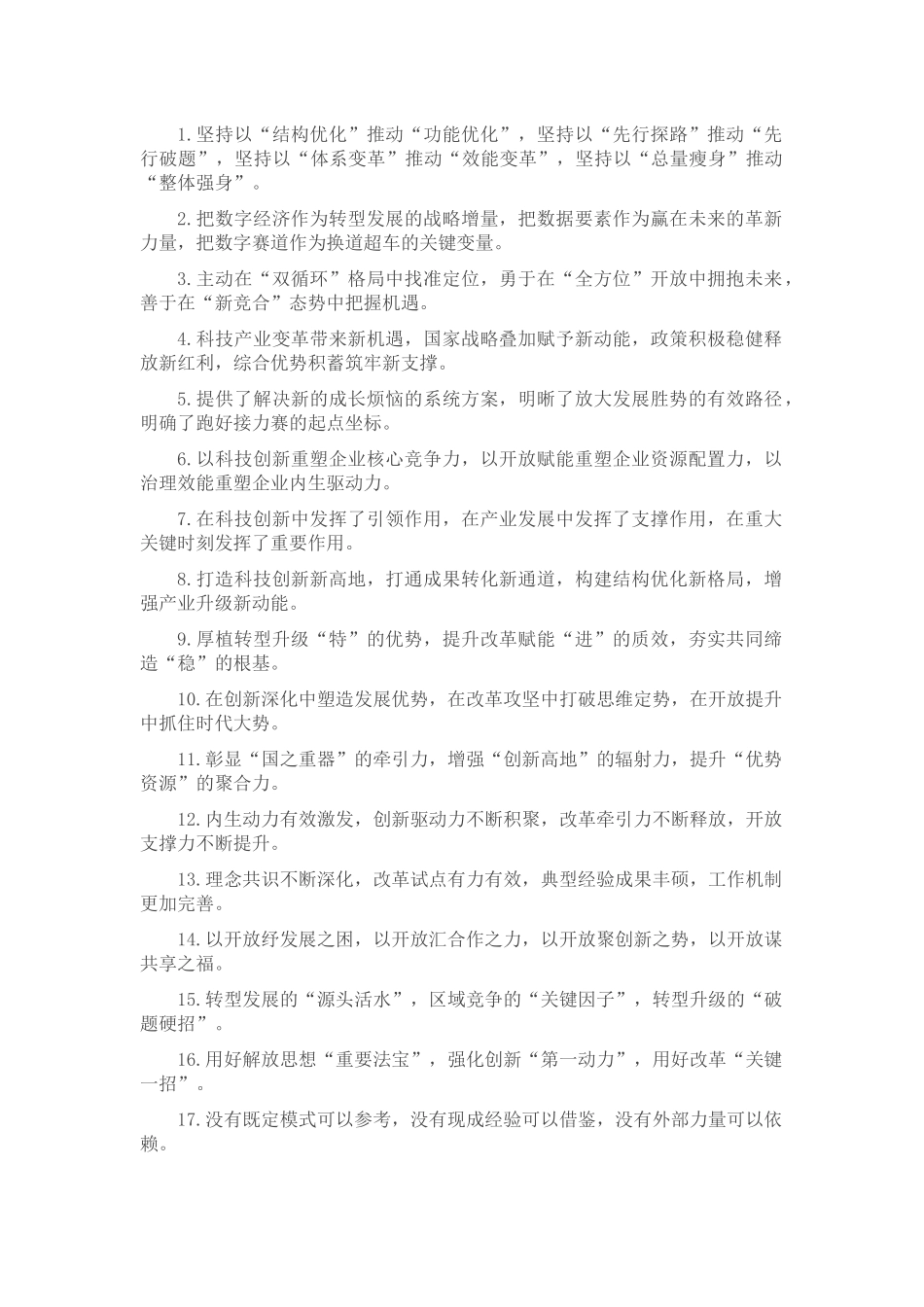 排比句40例（2024年4月10日）_第1页