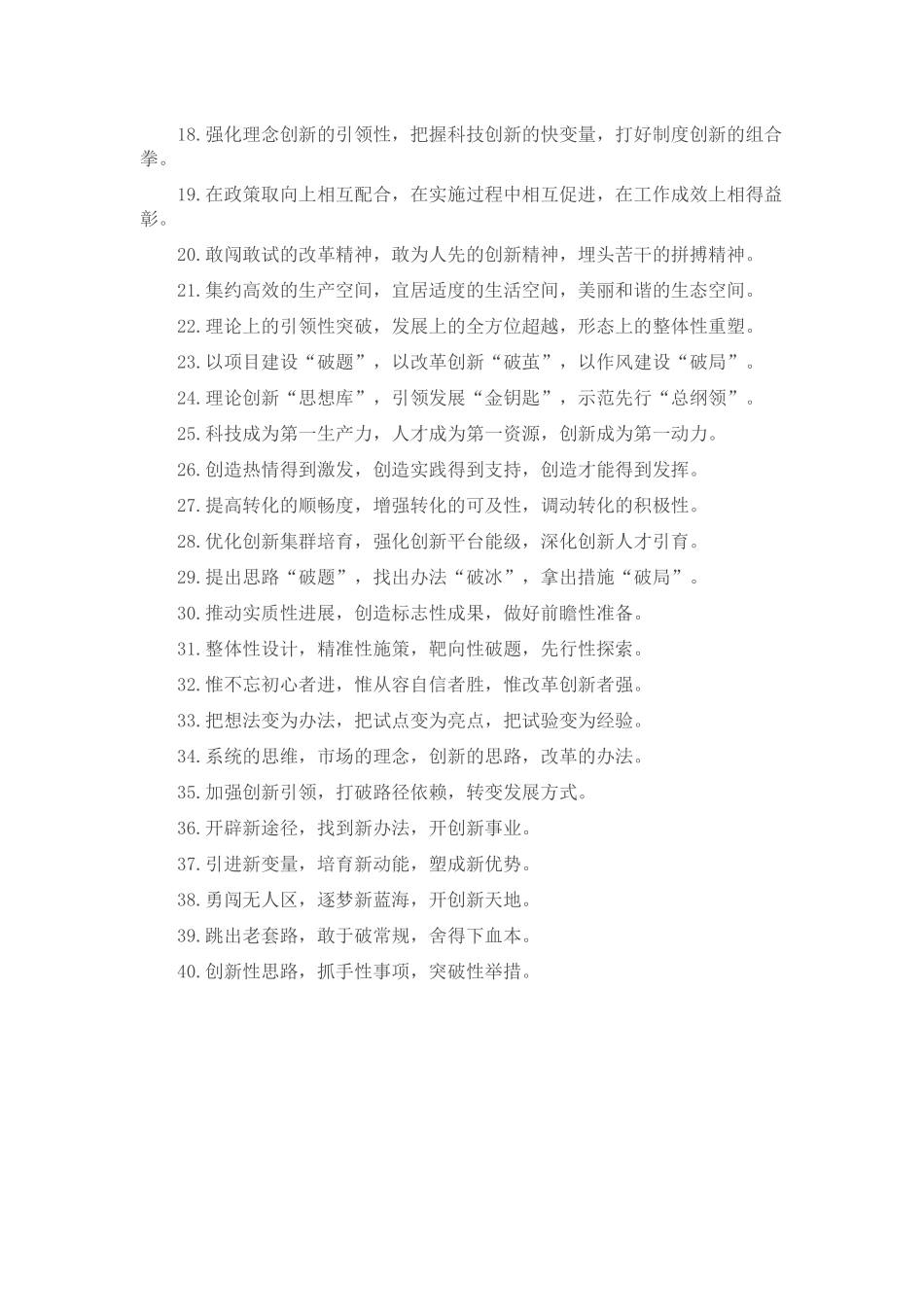 排比句40例（2024年4月10日）_第2页