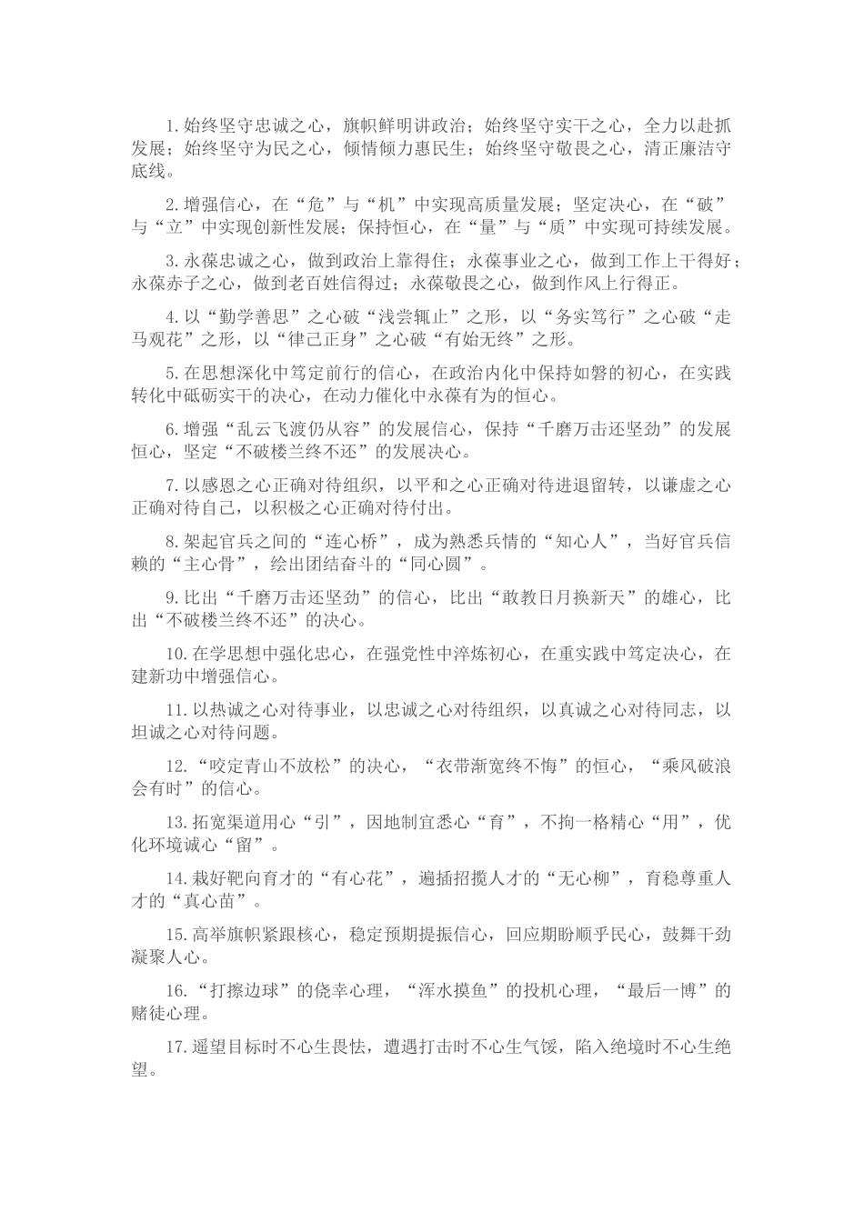 排比句40例（2024年4月14日）_第1页