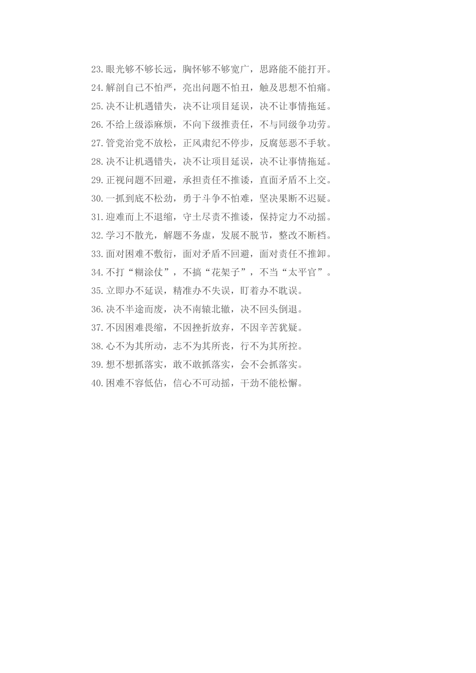 排比句40例（2024年4月20日）_第2页