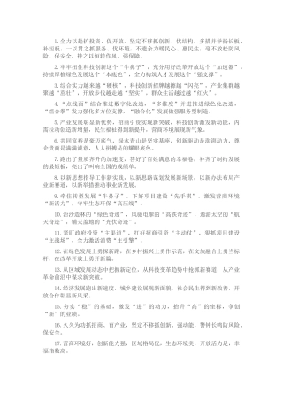 排比句40例（2024年4月19日） (2)