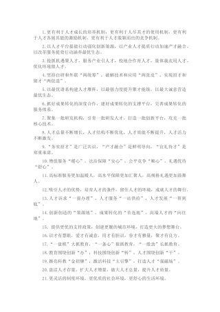 排比句40例（2024年4月27日） (2)